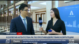 Коллегия Агентства РК по противодействию коррупции. Прямое включение - «Коррупция»