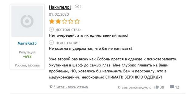 Любовь Соболь проходит курс лечения в психоневрологической клинике - «Новости дня»