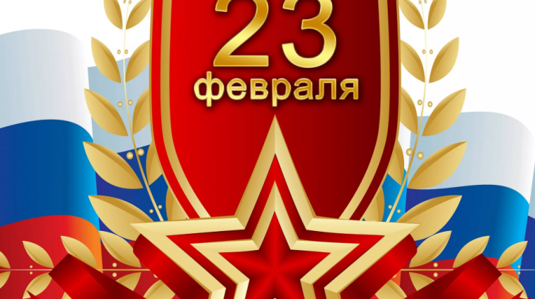 23 февраля – праздник настоящих мужчин - «Новости дня»