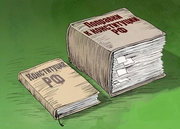 Конституция РФ как дышло… - «Новости дня»