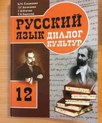 Рассказы арцахских писателей включены в учебник для школ Армении - «Культура»