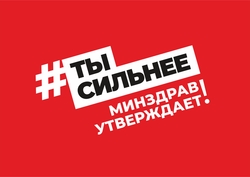 Минздрав России проводит опрос об эффективности коммуникационных кампаний о ЗОЖ - «Здравоохранение»