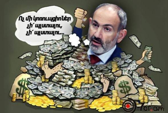 Пашинян за $105 млн пачкал и пачкает репутацию Армении - «Экономика»