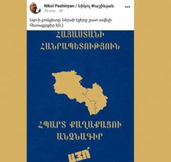 Паспорт обманутого, но гордого гражданина Армении - «Политика»