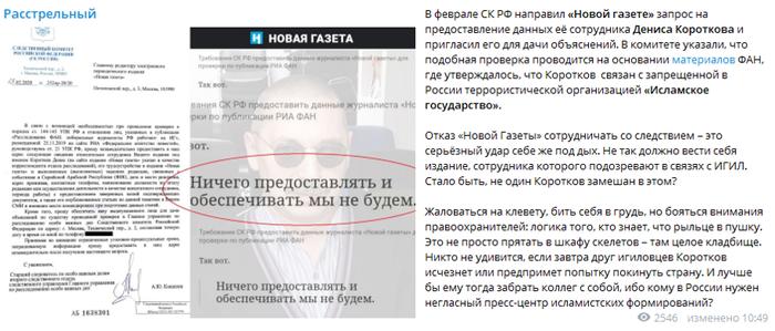 СК РФ начал проверку по факту сотрудничества «Новой газеты» и Короткова с террористами - «Новости дня»