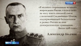 Вести недели Эфир от 09.02.2020. Сто лет назад был убит адмирал Колчак - «Телеканал «Россия»