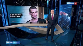 Вести недели Эфир от 16.02.2020. Павленский "закопал" друга Макрона - «Телеканал «Россия»