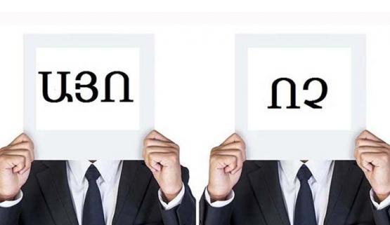 Во сколько обойдется Армении проведение референдума? - «Общество»