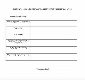 Как выглядит документ, необходимый для выхода на улицу - «Общество»