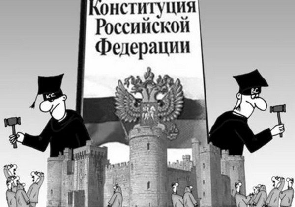 Конституция для избранных - «Новости дня»