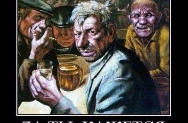 Непрезентабельный дизайн для советских алкашей - «Новости дня»
