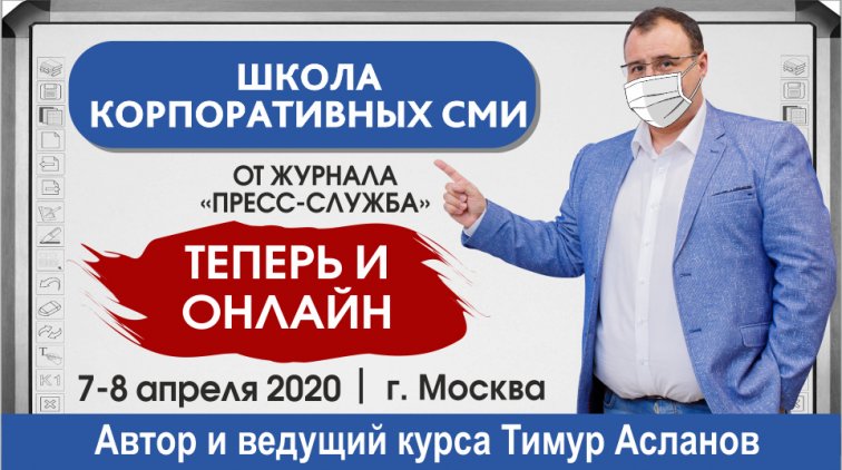 Школа корпоративных СМИ – теперь и онлайн - «Новости дня»