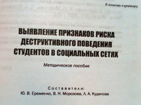 Пензенский вуз с помощью "чекистской" методички выявляет студентов, несущих скрытую угрозу для власти - «Россия»