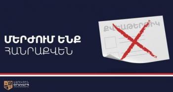 В Ереване появились агитационные баннеры с призывом отвергнуть референдум - «Политика»