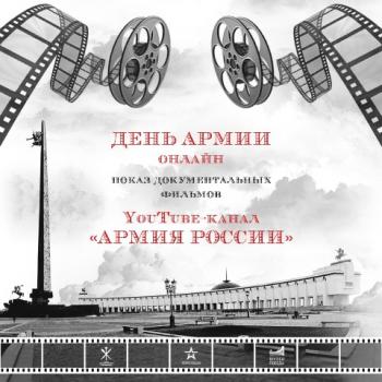 «День Армии» на YouTube-канале продолжится фильмом о легендарном маршале Баграмяне - «Армия»