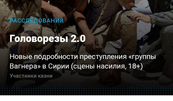 Головорезы 2.0. Новые подробности преступления «группы Вагнера» в Сирии - «Новости дня»