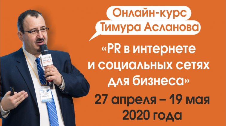 PR в соцсетях для бизнеса. Онлайн курс от журнала «Пресс-служба» - «Новости дня»