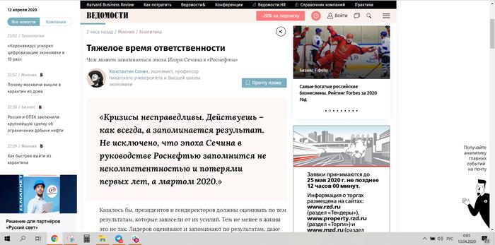 Новый и.о. главреда «Ведомостей» снял с сайта критическую колонку о Сечине - «Новости дня»