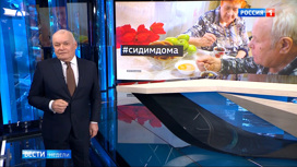 Вести недели Эфир от 19.04.2020. Дмитрий Киселёв дал советы по самоизоляции - «Телеканал «Россия»