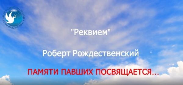 Деятели культуры Армении прочитали «Реквием» Роберта Рождественского (видео) - «Видео Новости»