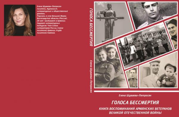 Голоса Бессмертия: воспоминания армянских ветеранов Великой Отечественной войны - «Общество»