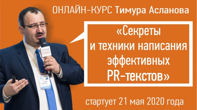 PR-тексты во время самоизоляции – новый онлайн курс - «Новости дня»