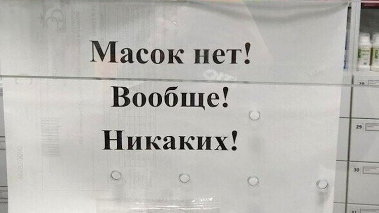 С 12 мая в Подмосковье будут штрафовать людей без масок. А масок нет - «Новости дня»
