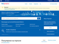 Сайт "Госуслуги" рухнул после обращения Путина, пообещавшего соцвыплаты на детей - «Россия»
