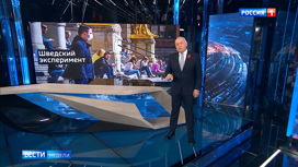 Вести недели Эфир от 10.05.2020. Кошмарная цифра: шведский подход против коронавируса не сработал - «Телеканал «Россия»