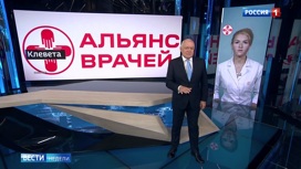 Вести недели Эфир от 31.05.2020. Киселёв – об оскорбительных фейках и удивительной тупости "Альянса врачей" - «Телеканал «Россия»