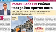 Чем выше – тем прекраснее! Депутат-оборотень Бабаян восславил человейники - «Новости дня»