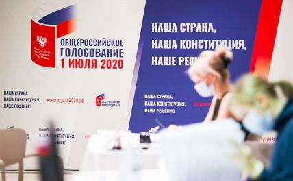Давление начальства, незаконная агитация и вбросы — страна принимает новую Конституцию - «Последние новости»