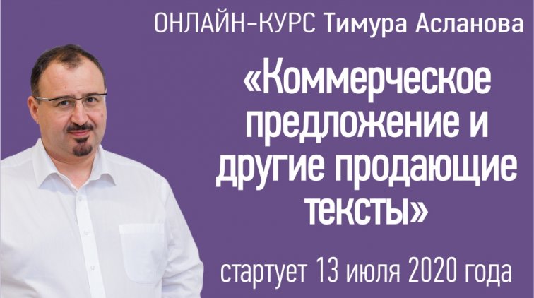 «Коммерческое предложение и другие продающие тексты» – интенсивный онлайн-курс - «Новости дня»