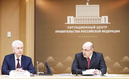 Мишустин решил «потрясти» Собянина - «Последние новости»