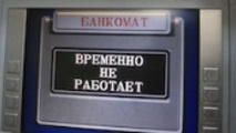 Онлайн-банки в России могут прекратить работу через полгода - «Новости дня»