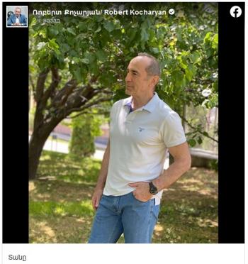 Роберт Кочарян дома: в соцсети обнародована фотография - «Общество»