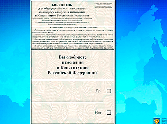 Россиянам показали бюллетень для голосования по поправкам в Конституцию - «Новости дня»
