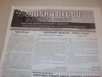 В Арцахе вышла в свет новая газета – «Честь имею» - «Армия»