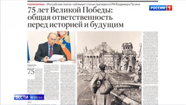 Вести в 20:00 Эфир от 19.06.2020. "Нам всем нужны правда и объективность": Путин призвал Запад по-честному отнестись к истории - «Телеканал «Россия»