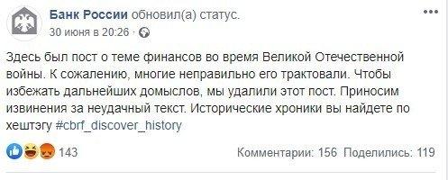 Центробанк РФ удалил пост про изъятие средств населения во время войны - «Новости дня»