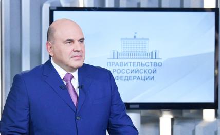 Итоги Мишустина: Мытарь пока так и не стал реальным премьером - «Политика»