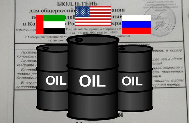 Конституция, нефть и деньги: смогла ли Россия заработать на плебисците - «Экономика и бизнес»
