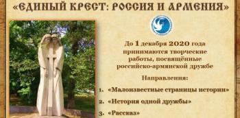 РЦНК в Ереване дал старт проекту «Единый крест: Россия и Армения» - «Общество»