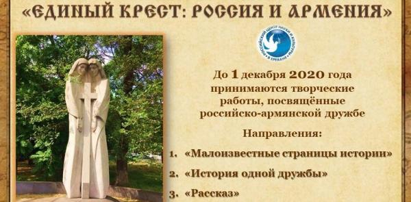 РЦНК в Ереване дал старт проекту «Единый крест: Россия и Армения» - «Общество»
