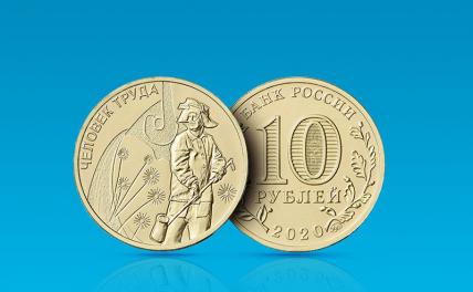 Власти откупятся от народа монетой «Человек труда», а деньги будут у олигархов - «Общество»