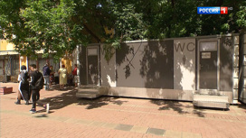 Вести-Москва Уничтожение памяти: установленные на Арбате туалетные кабинки спровоцировали скандал - «Телеканал «Россия»