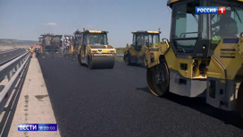 Вести в 20:00 Строят всей Россией: крымская трасса "Таврида" почти готова - «Телеканал «Россия»