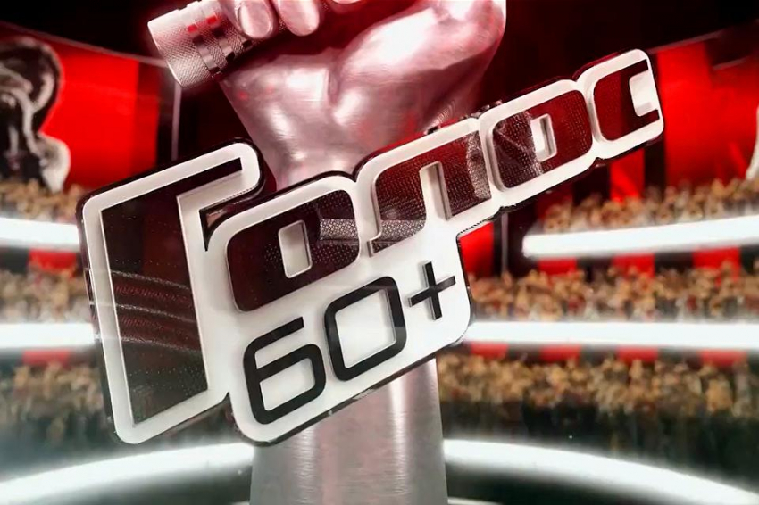 В Сети появились первые кадры с шоу «Голос 60+»