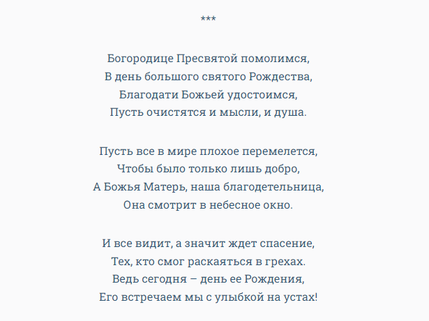 Какие отправить трогательные поздравления с Рождеством Пресвятой Богородицы 21 сентября в прозе и стихах