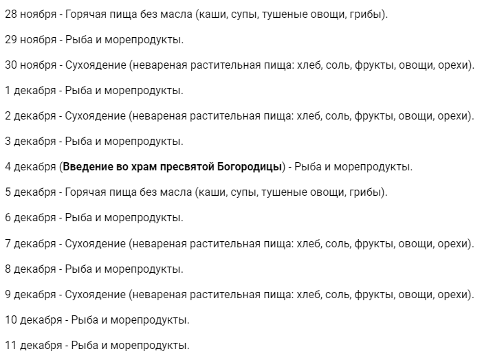 Запреты и особенности Рождественского поста с 28 ноября по 6 января, календарь питания, молитвы